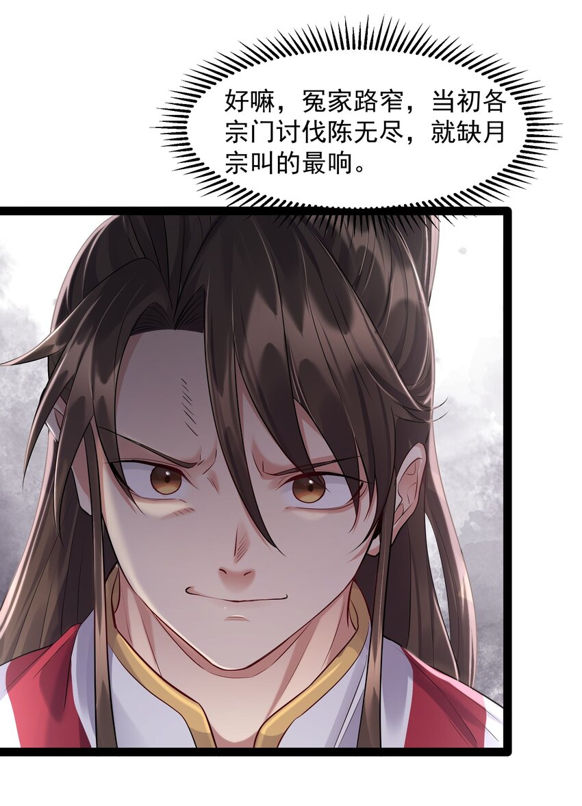011 缺月宗的美丽瞎子25
