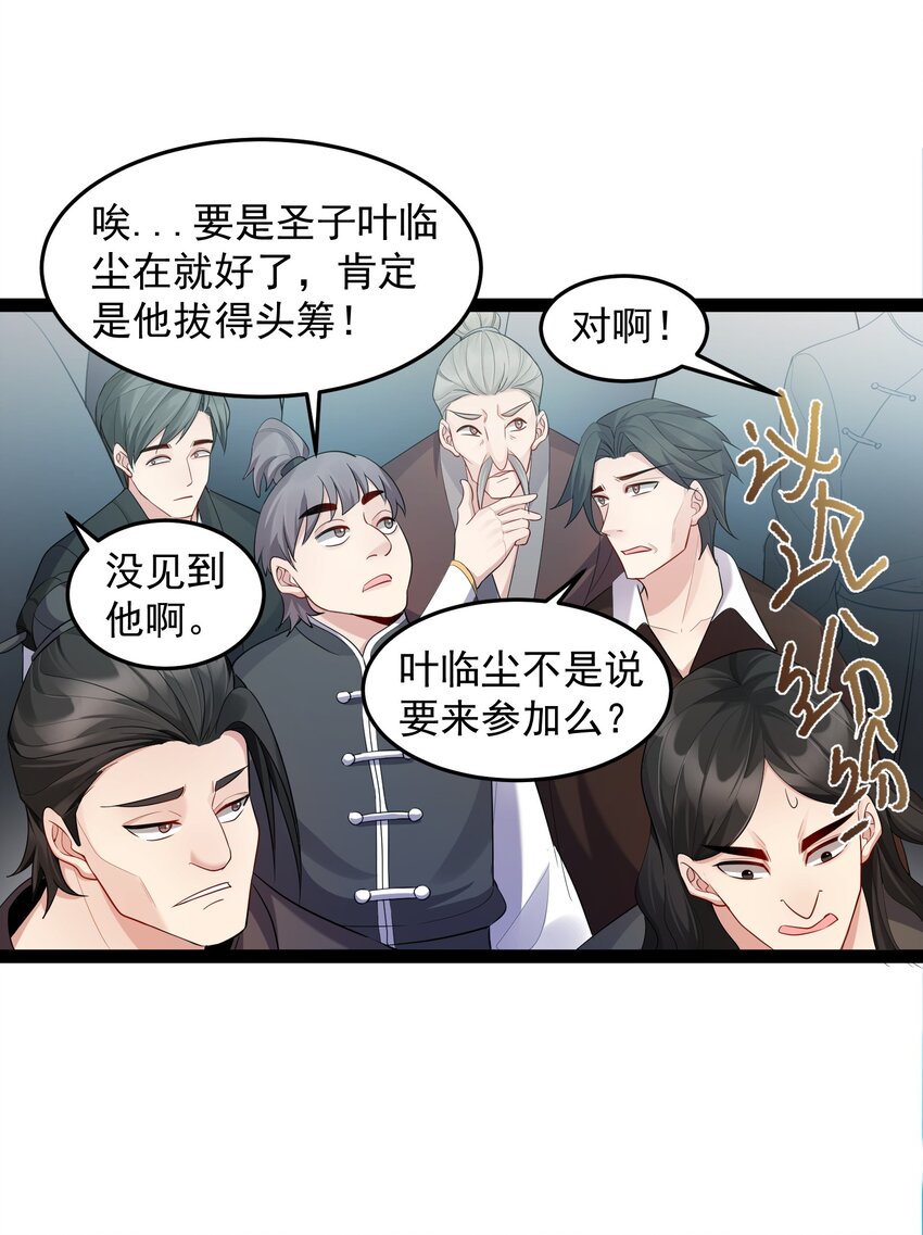 018 神秘圣子叶临尘25