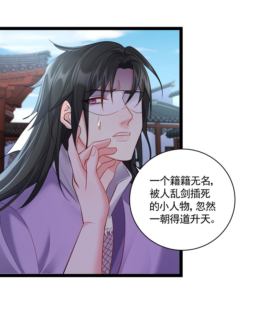 057 花非我深不可测31