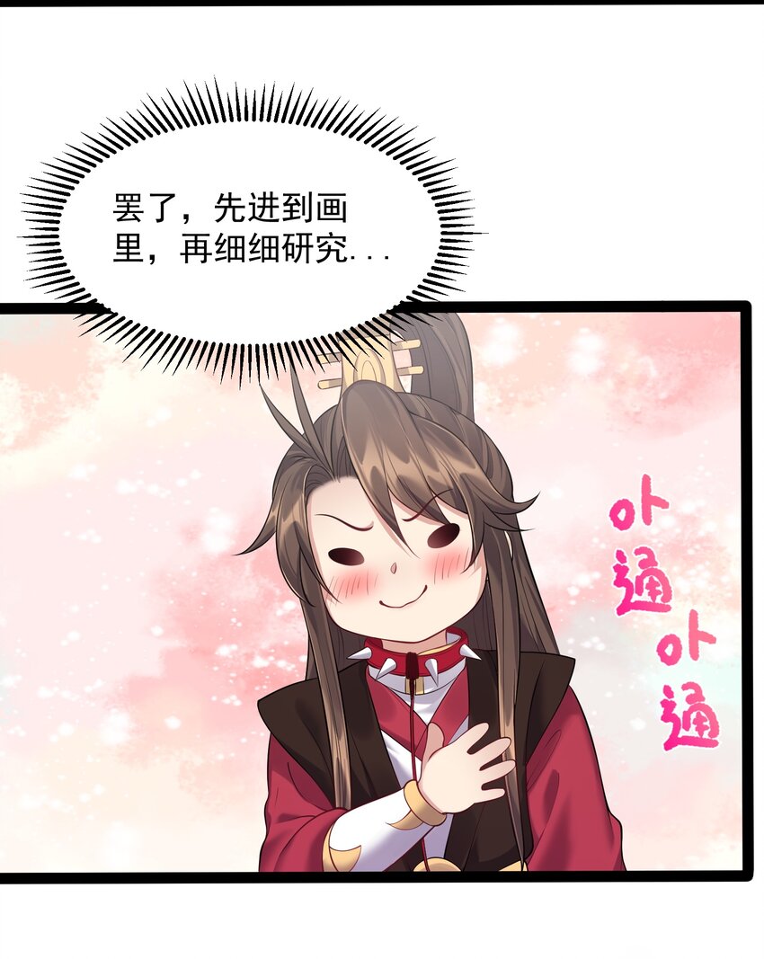040 妖神狂爱小鲜肉12