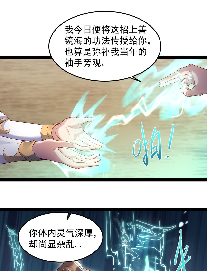 008 传授神法17