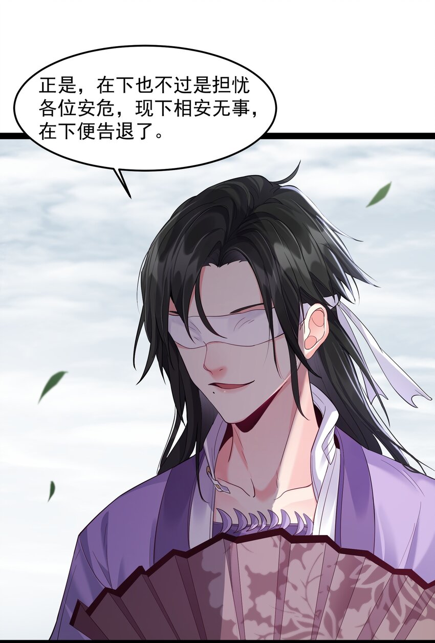 011 缺月宗的美丽瞎子29