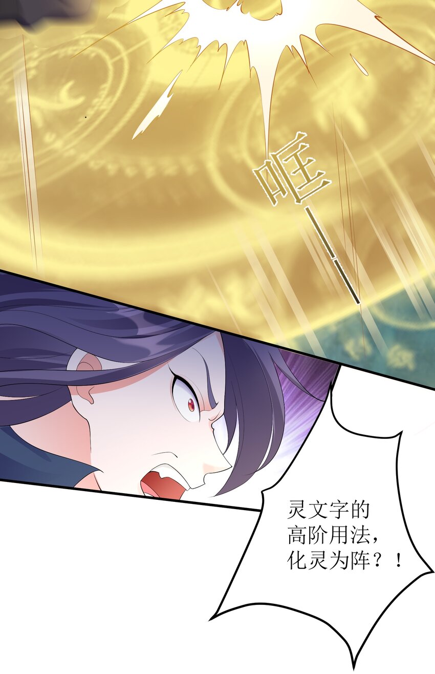 121 化灵为阵12