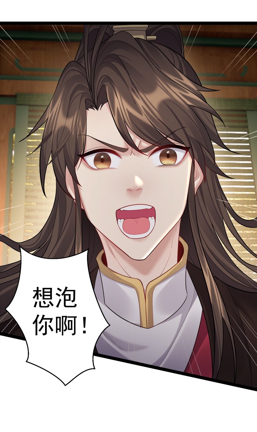 076 我想泡你啊36