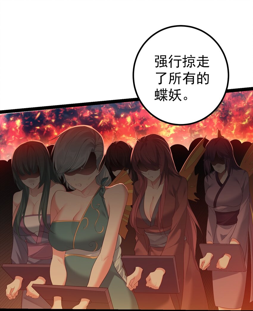 117 蝴蝶妖的悲惨回忆25
