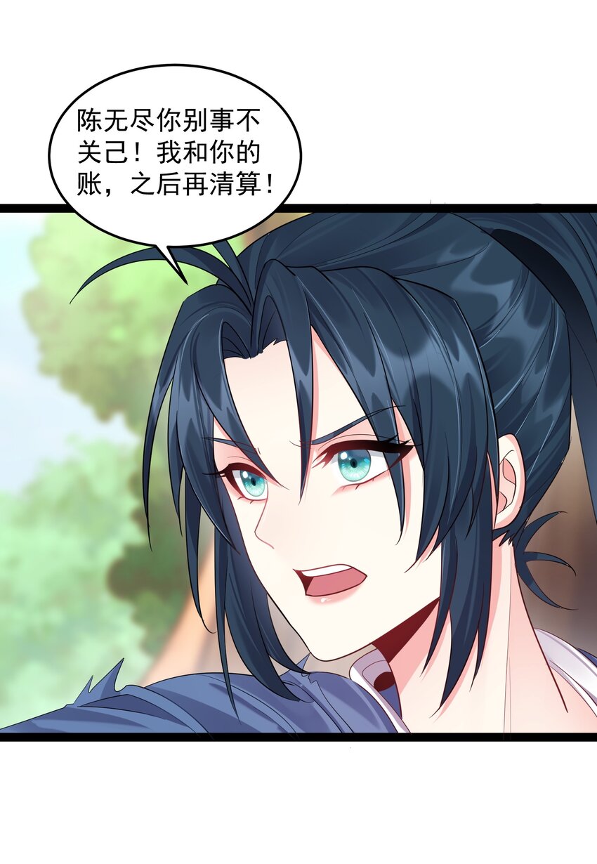 022 叶临尘发火了23