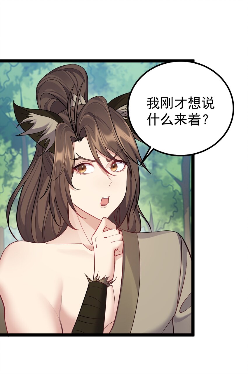 089 妖神姐姐的信物24