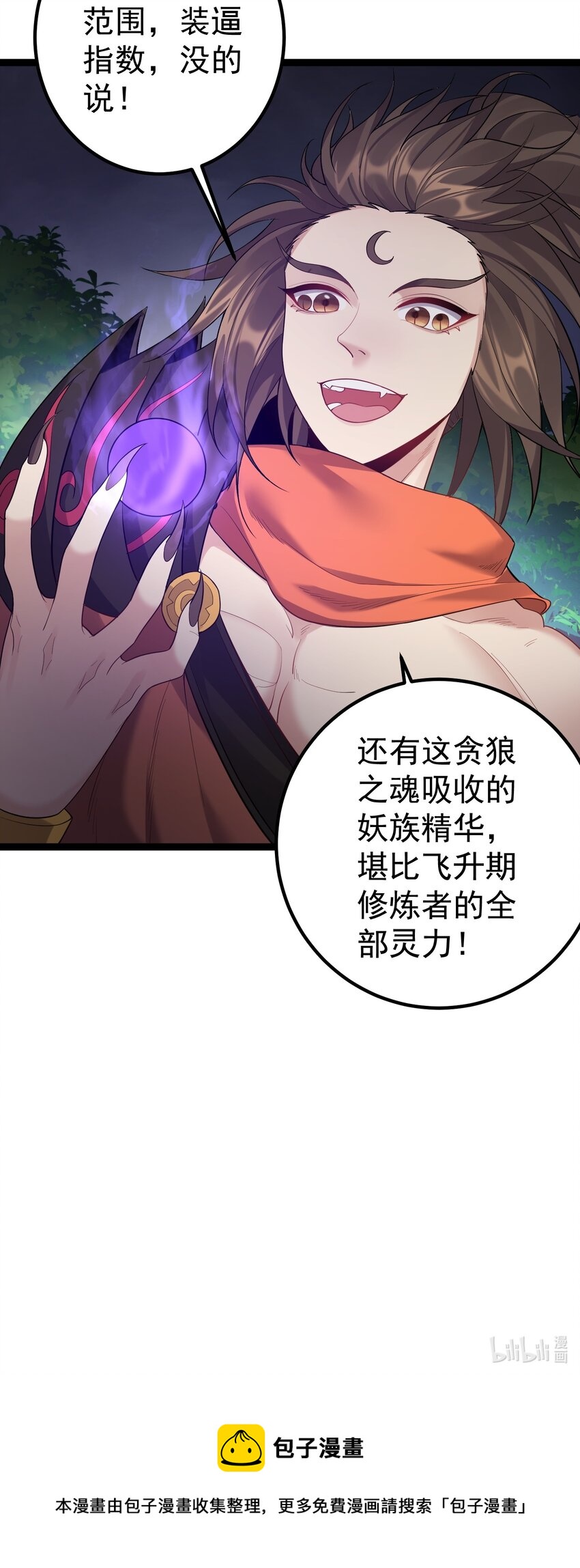 097 米球！坏蛋！吃掉！31
