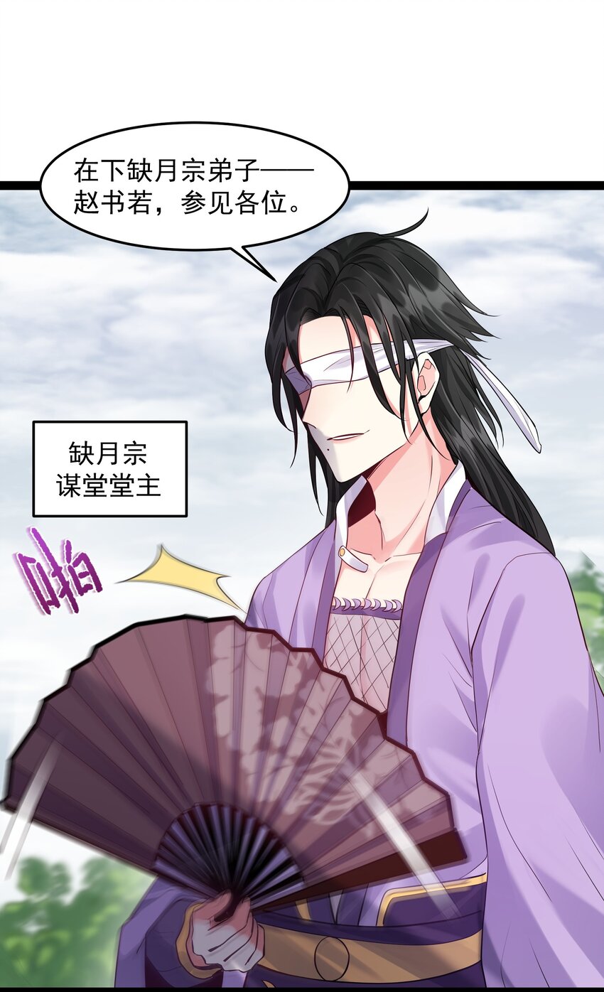 011 缺月宗的美丽瞎子23