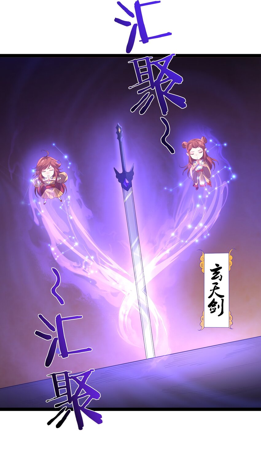 112 玄天剑12