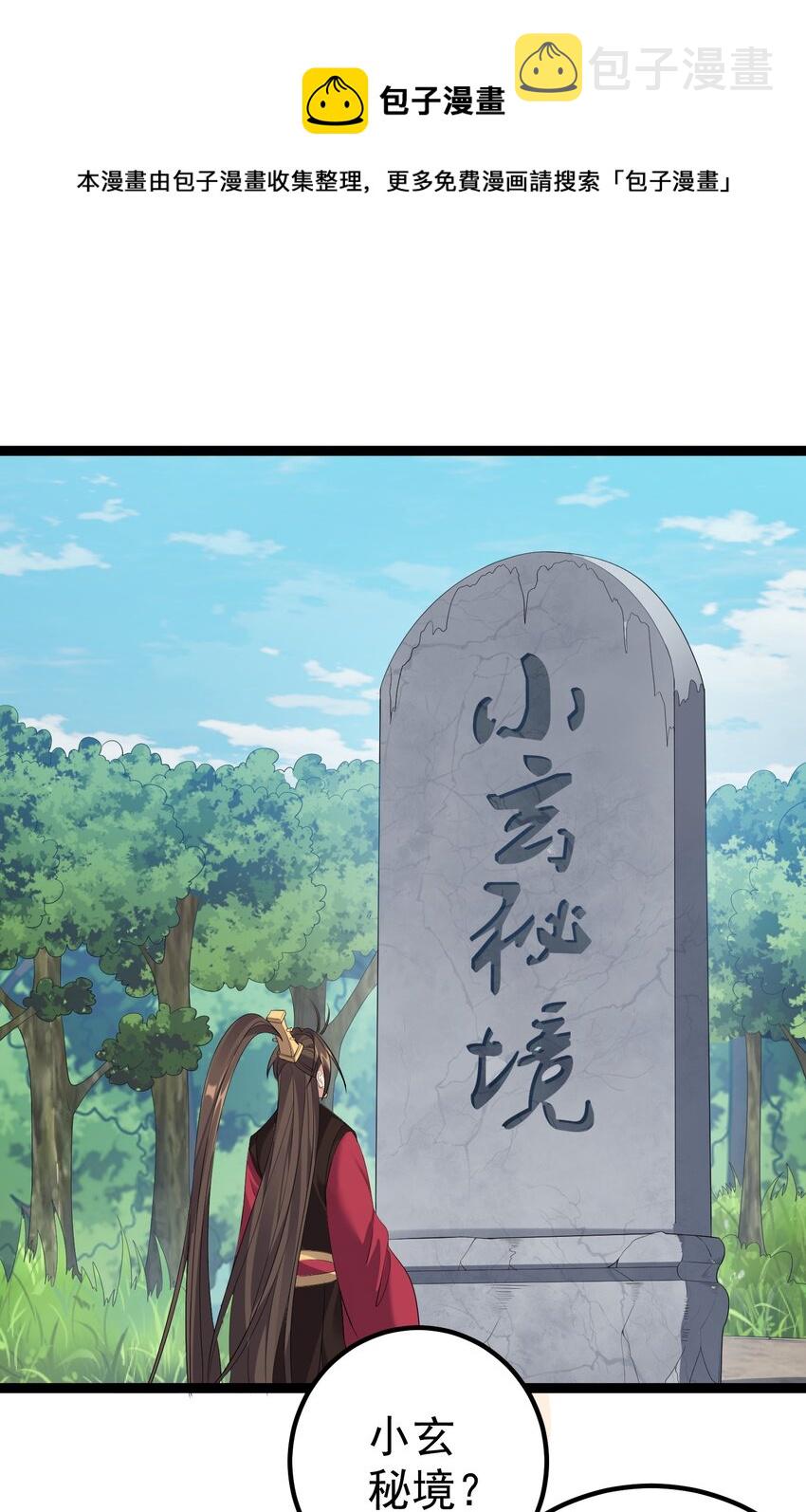 108 小玄秘境4