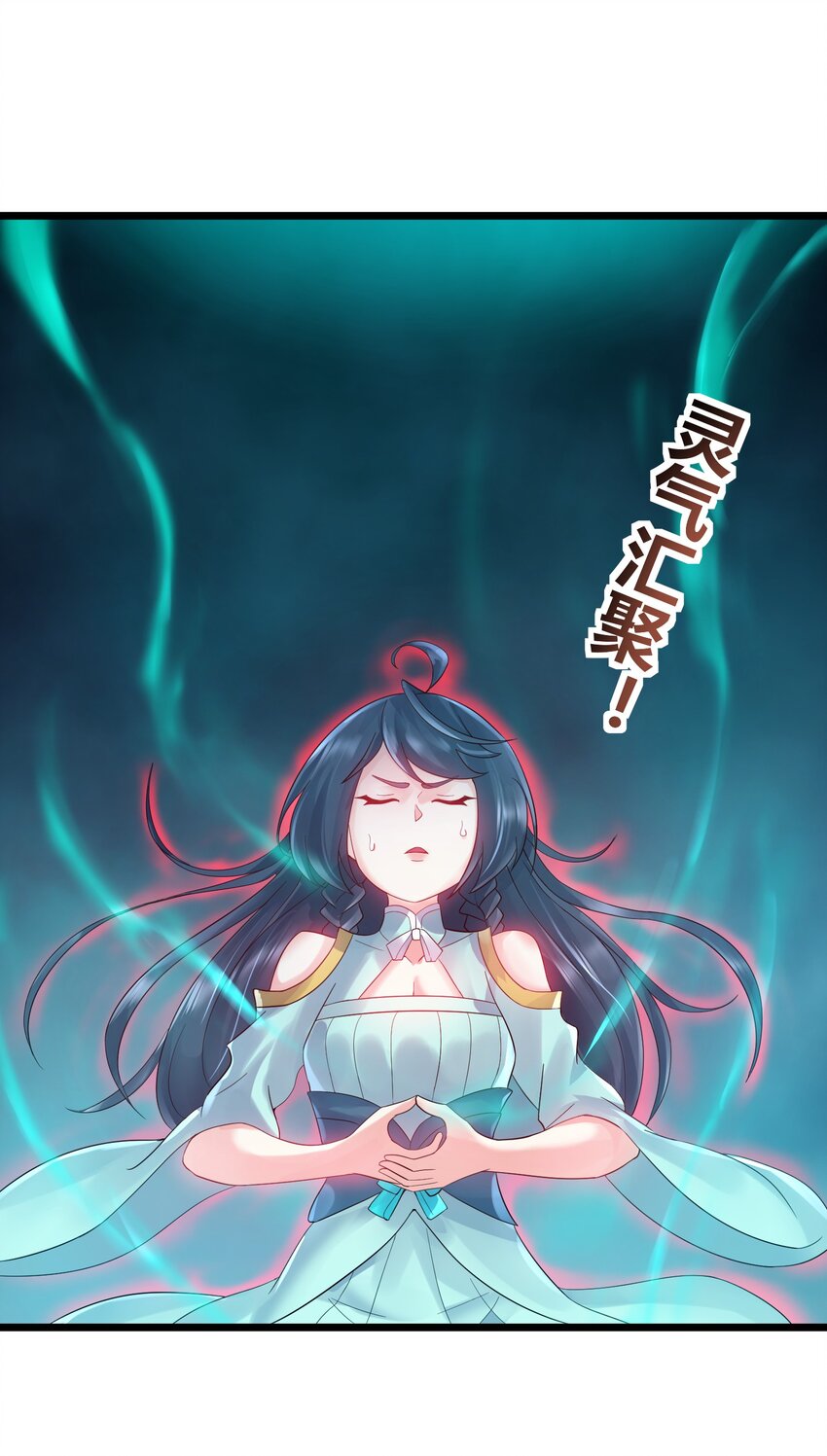 163 晓晴结丹11