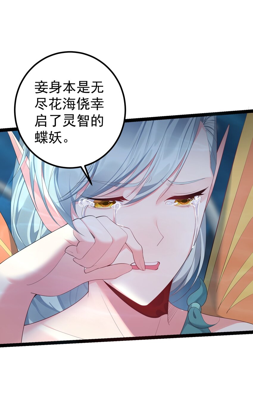 117 蝴蝶妖的悲惨回忆18