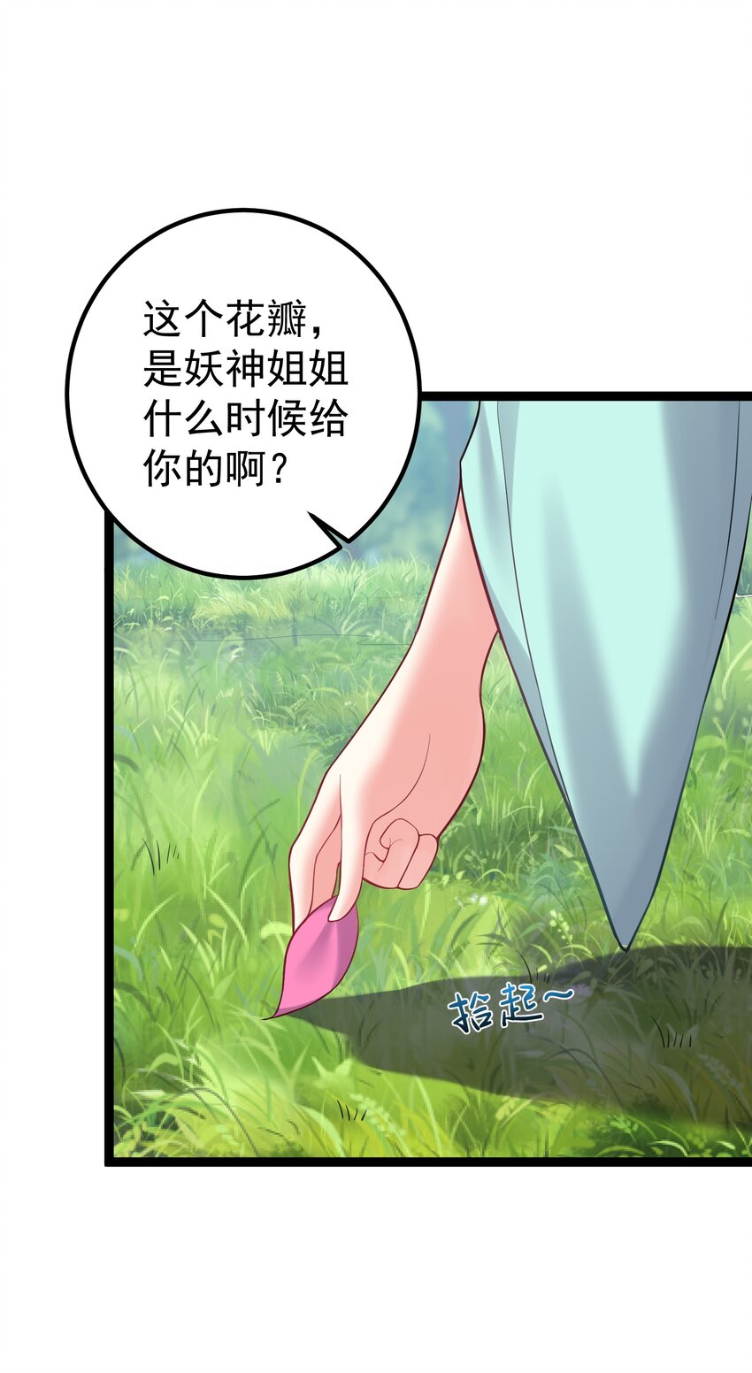089 妖神姐姐的信物9