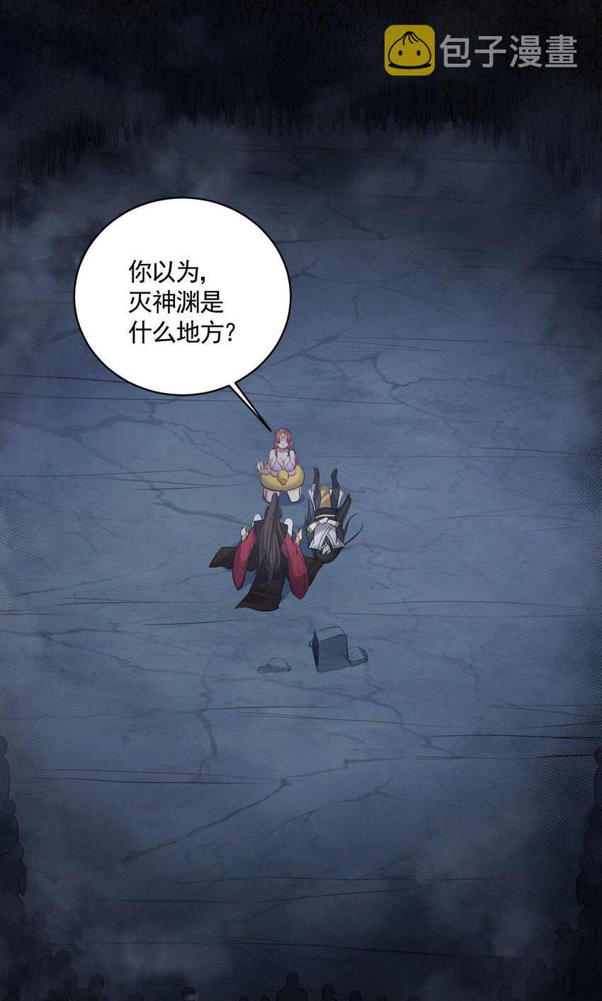 053 恐怖的灭神渊10