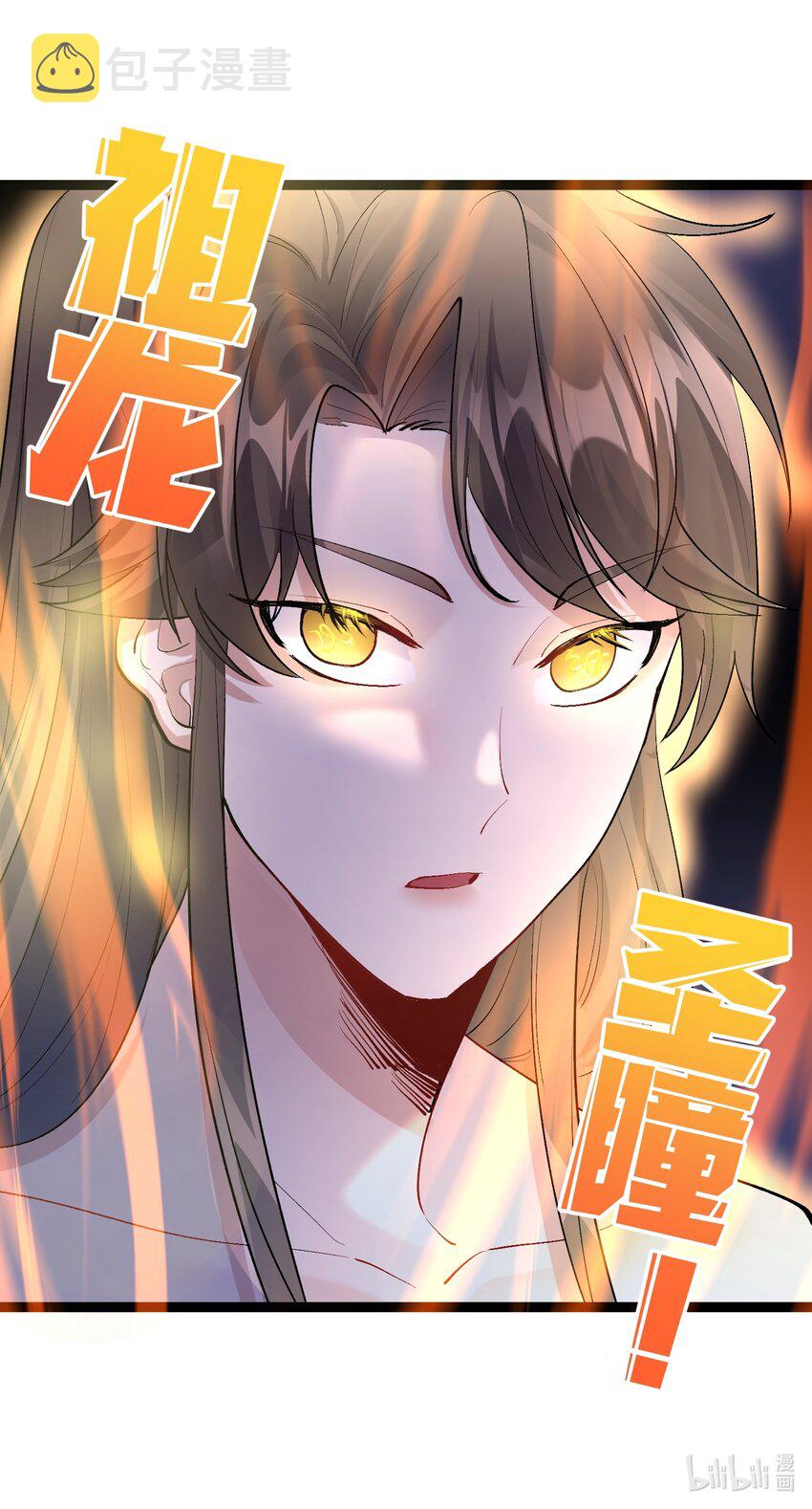 126 祖龙圣瞳34