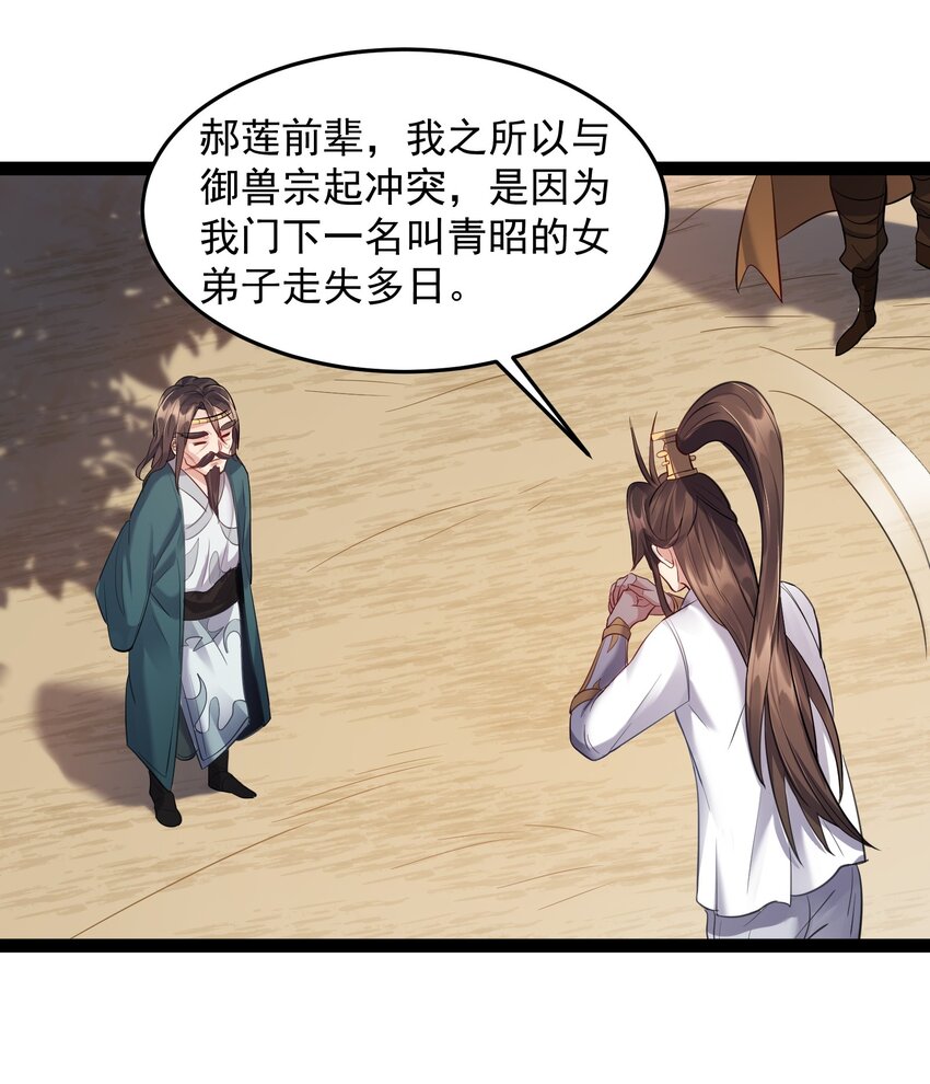 011 缺月宗的美丽瞎子39
