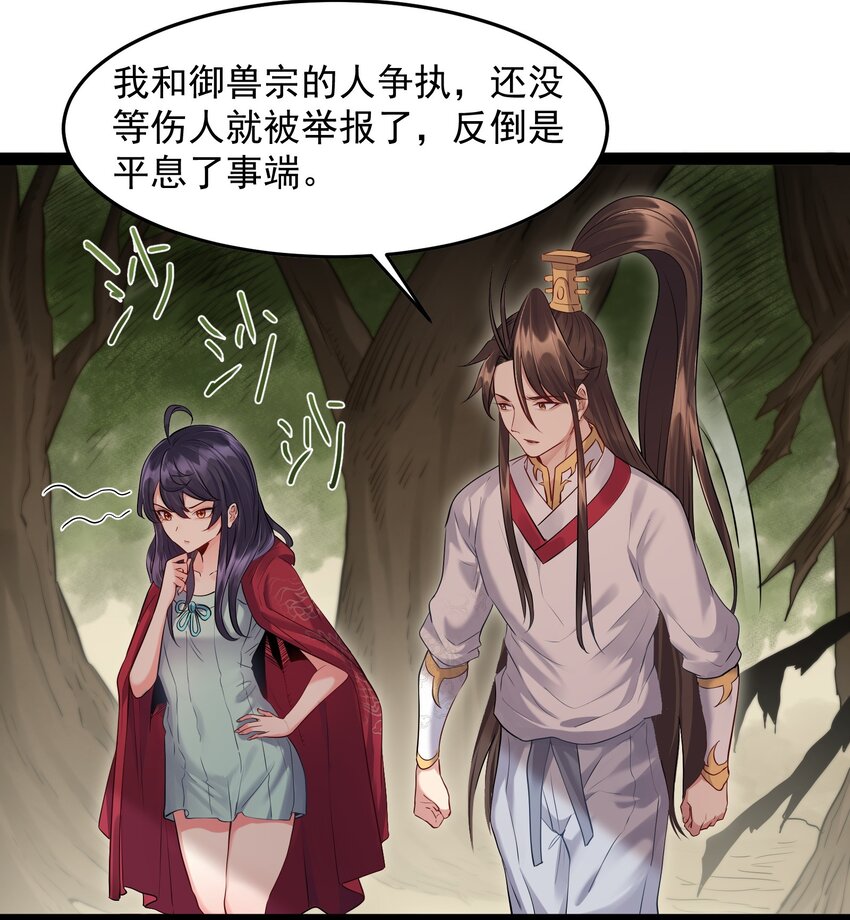 011 缺月宗的美丽瞎子15
