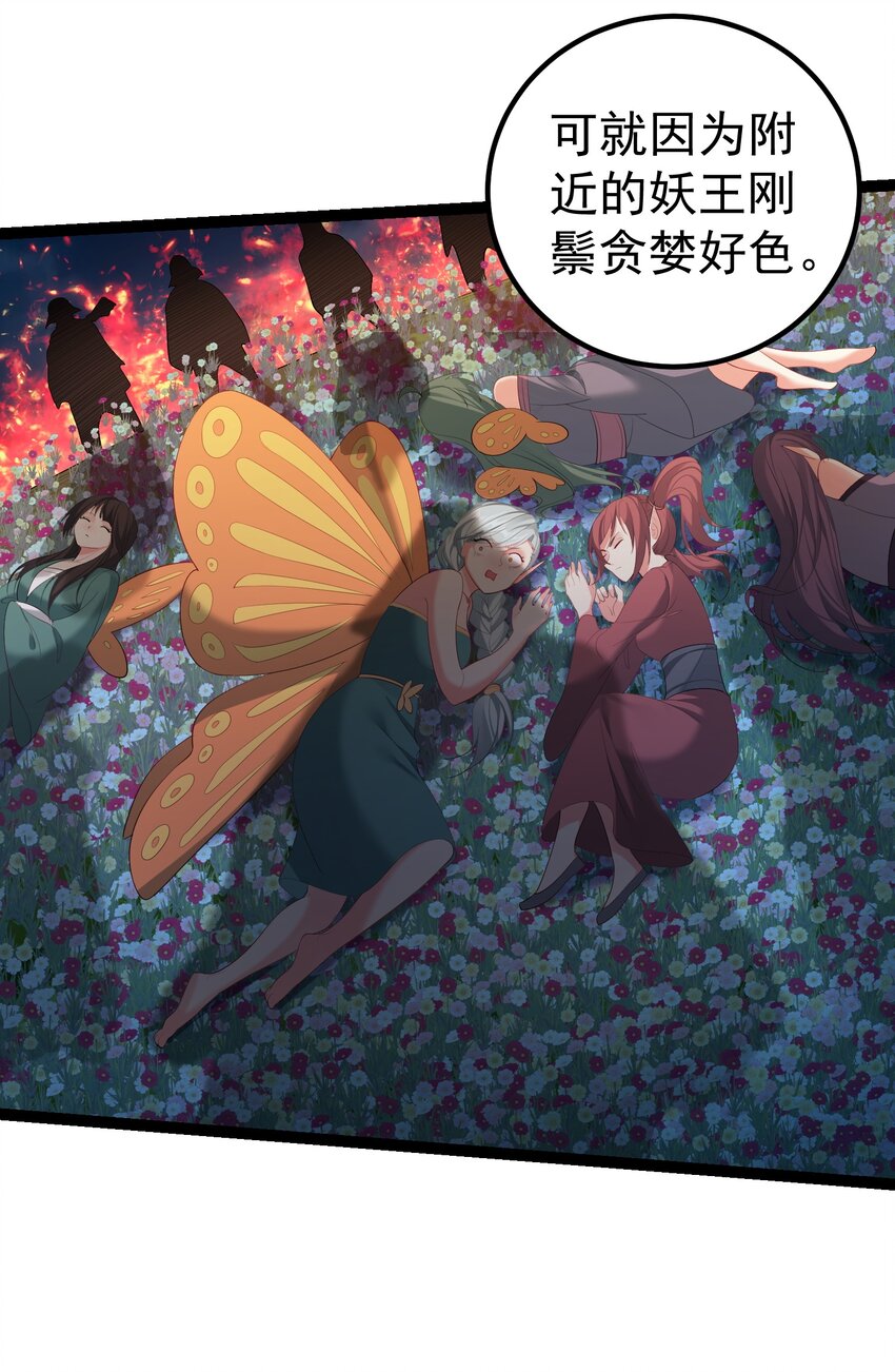 117 蝴蝶妖的悲惨回忆23