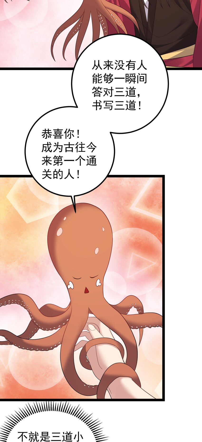 110 古往今来第一人？23