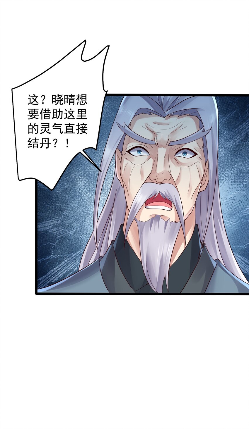 163 晓晴结丹12