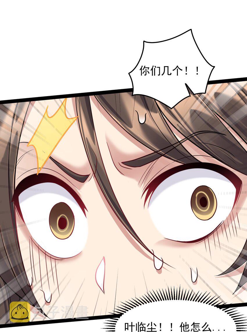 022 叶临尘发火了21