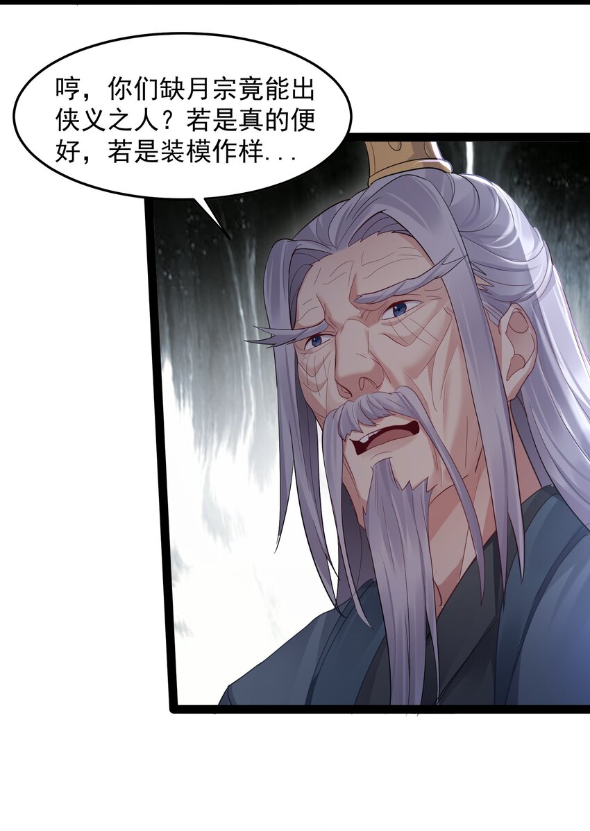 011 缺月宗的美丽瞎子30