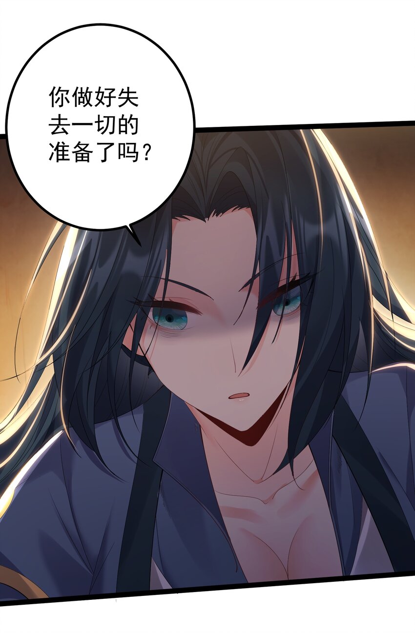 109 准备好失去一切了吗？26