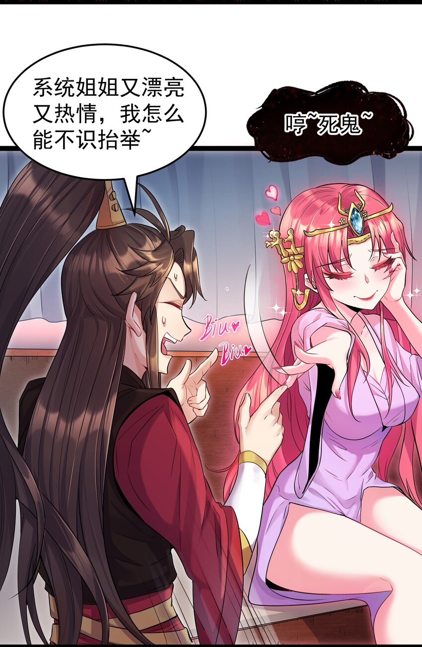 002 系统是个大美人？30