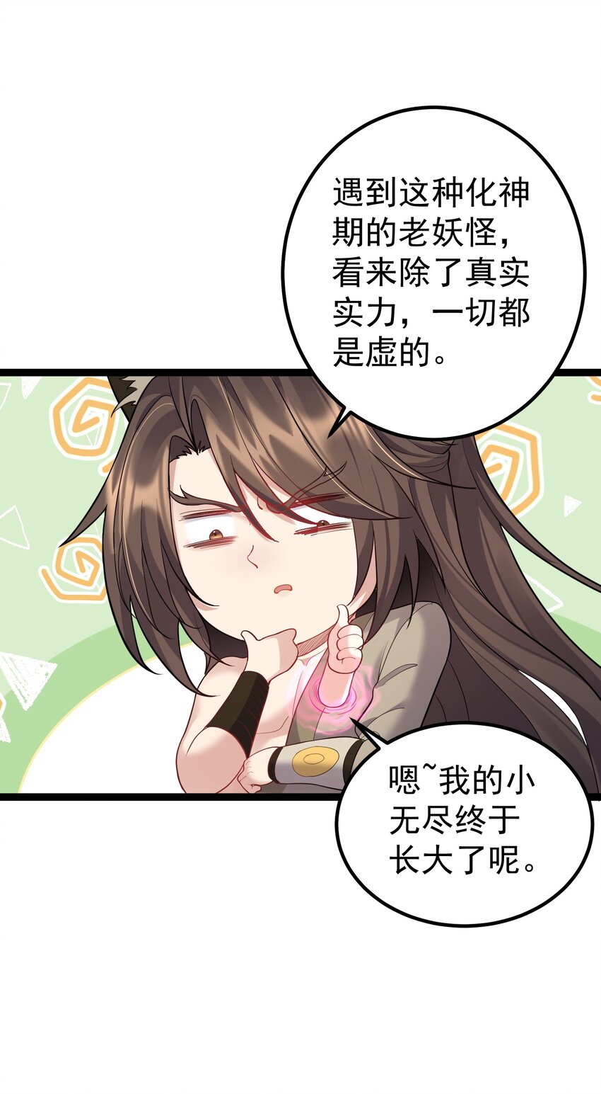 089 妖神姐姐的信物2