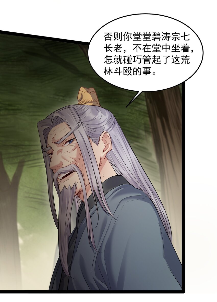 011 缺月宗的美丽瞎子6