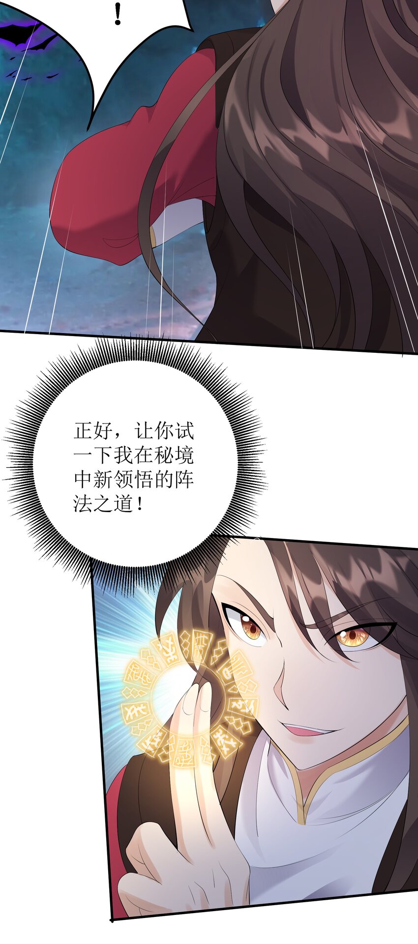 121 化灵为阵7