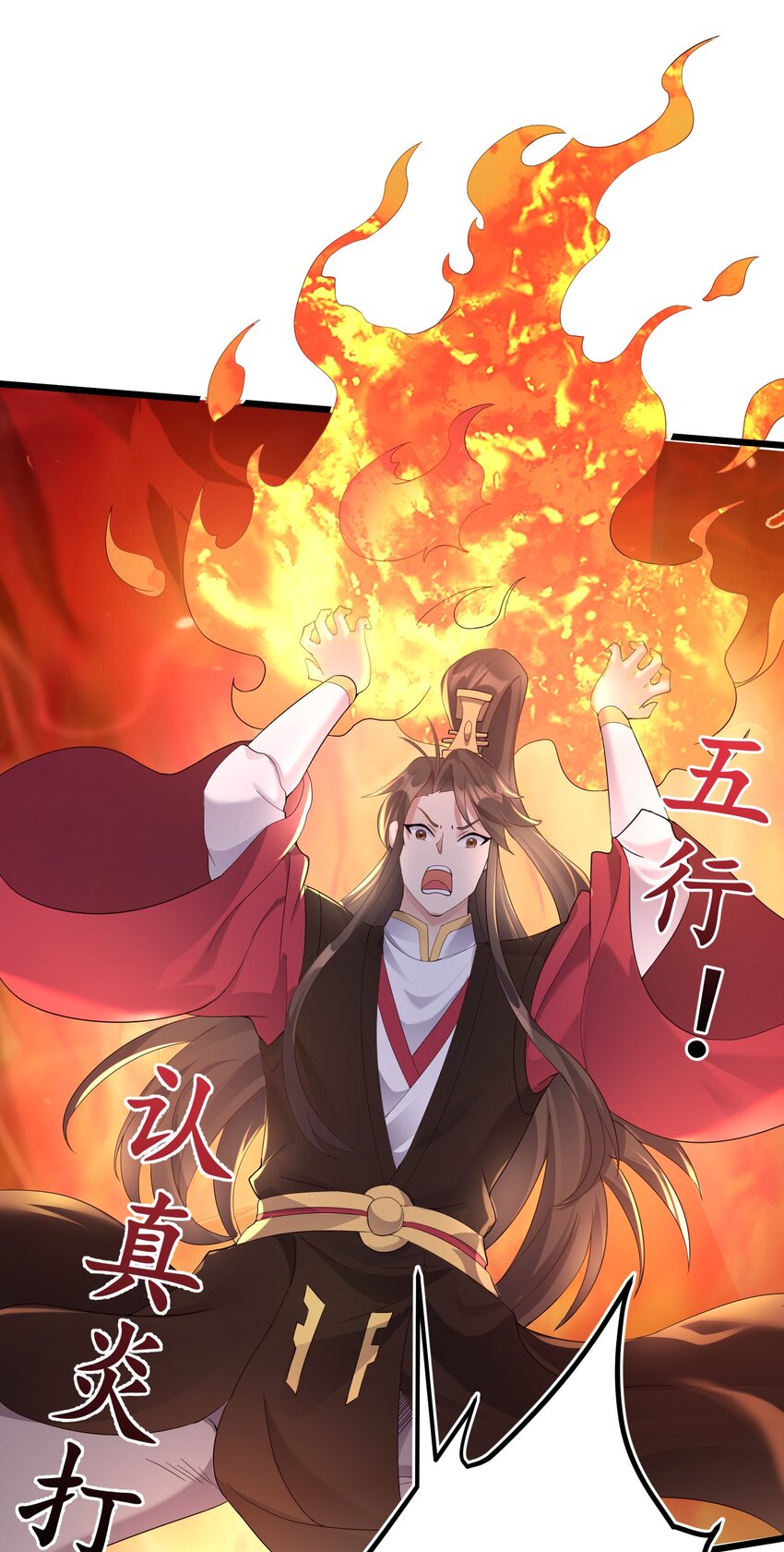 138 五行炎打20