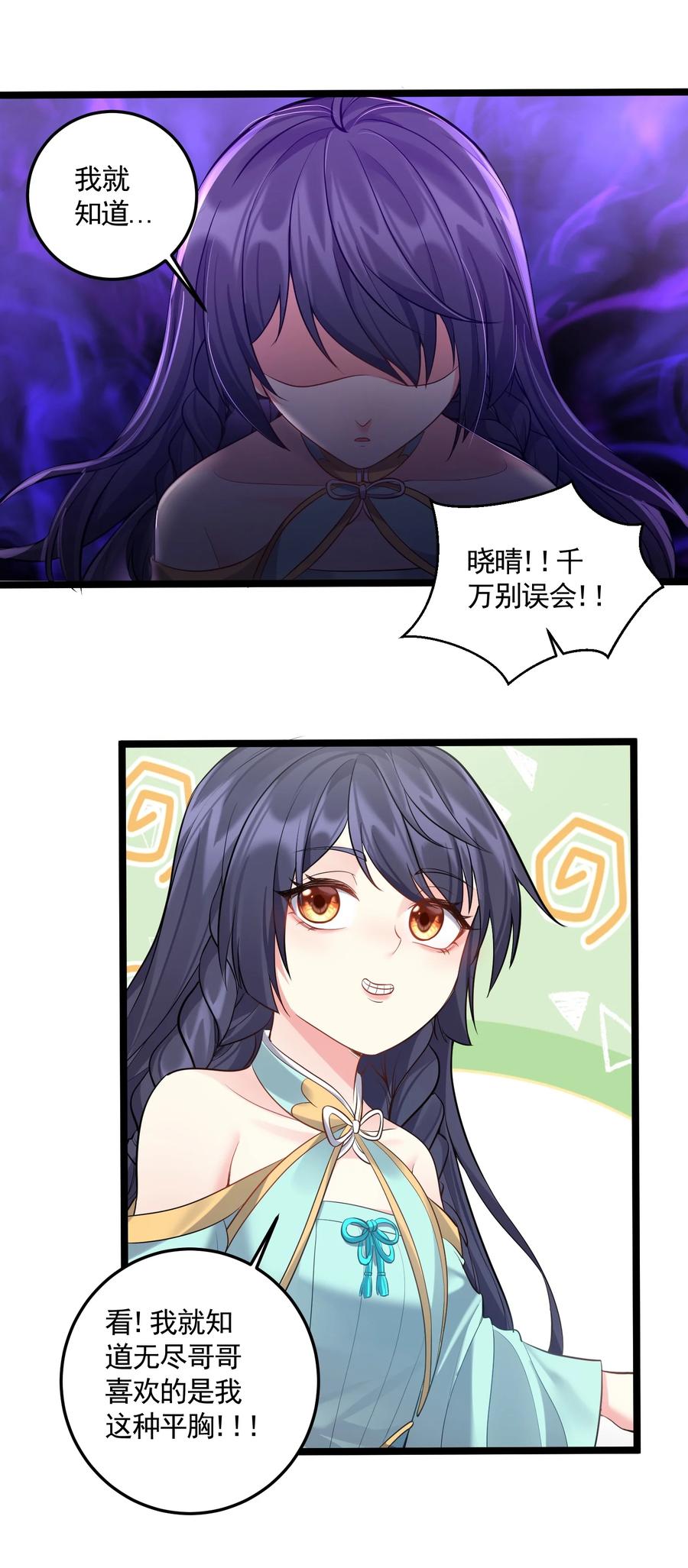 061 无尽哥哥喜欢平胸？13