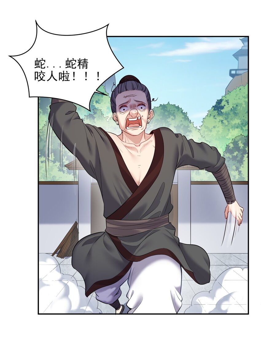 065 蛇精？30