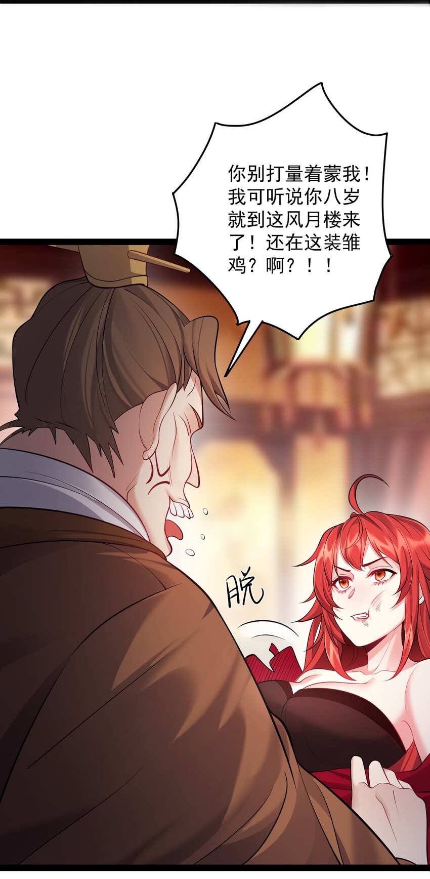 029 魅术是怎样炼成的20