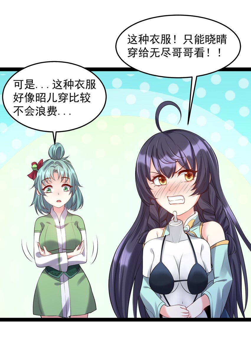 030 爱的换装play23