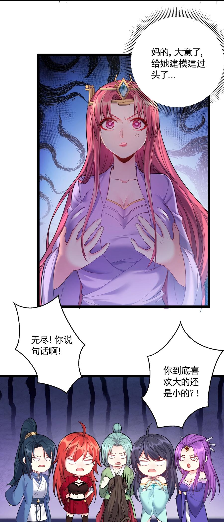 061 无尽哥哥喜欢平胸？23