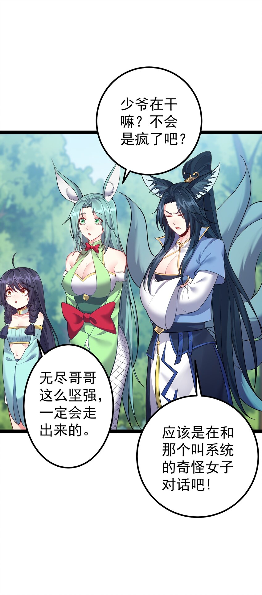 089 妖神姐姐的信物5