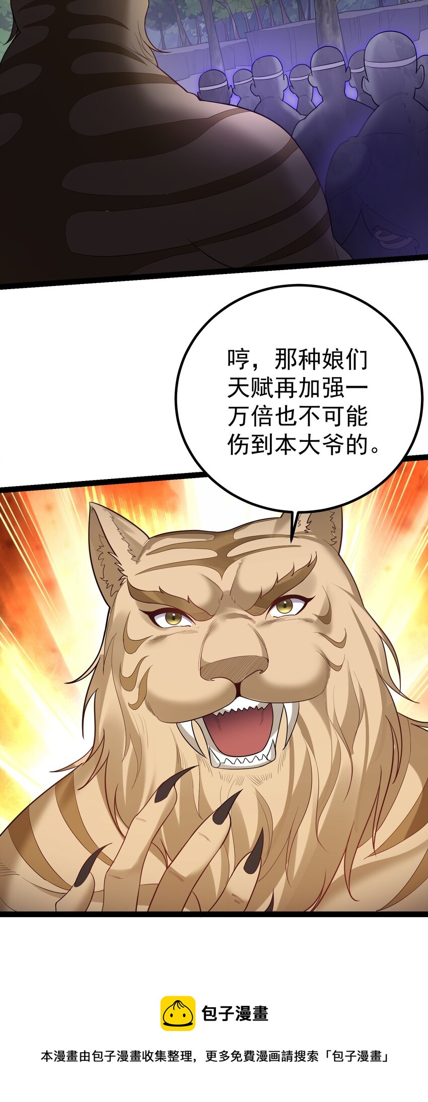 095 最烦这些妖二代了8
