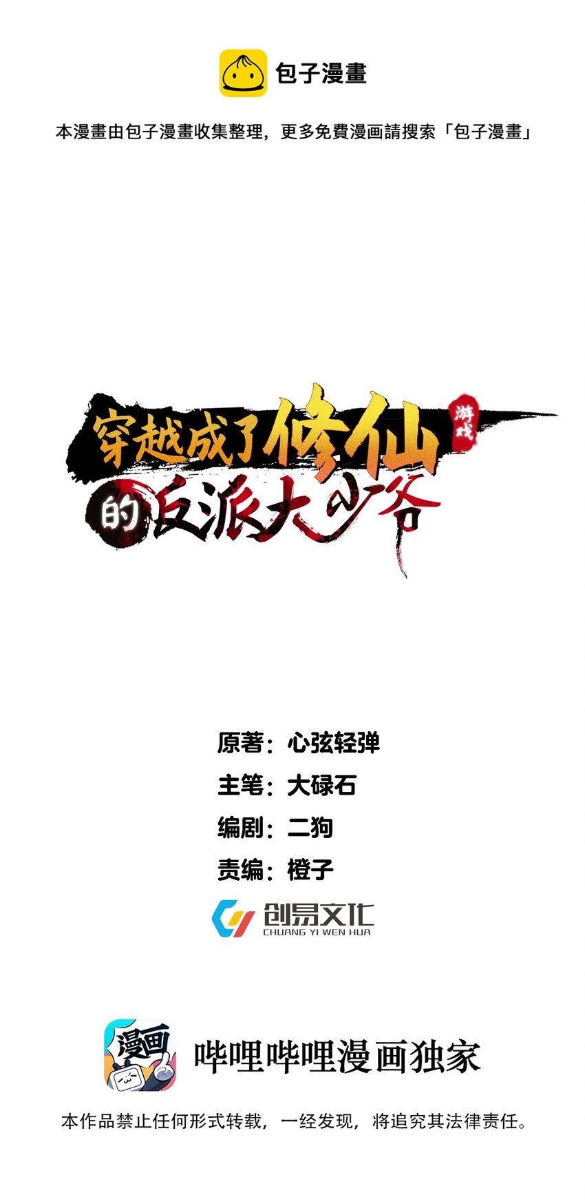 099 万妖大典0
