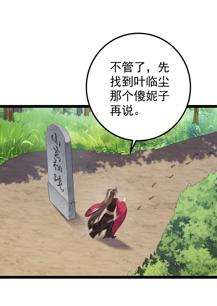 108 小玄秘境7