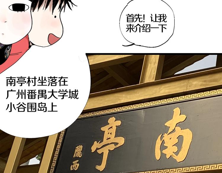 番外篇：南亭一日游！6