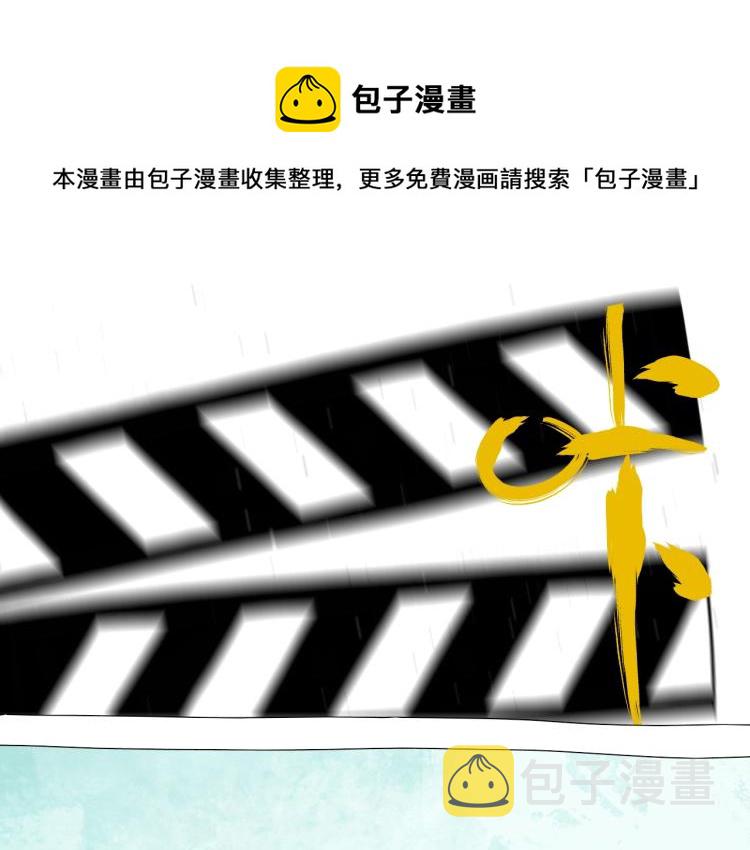 番外 杀青啦0