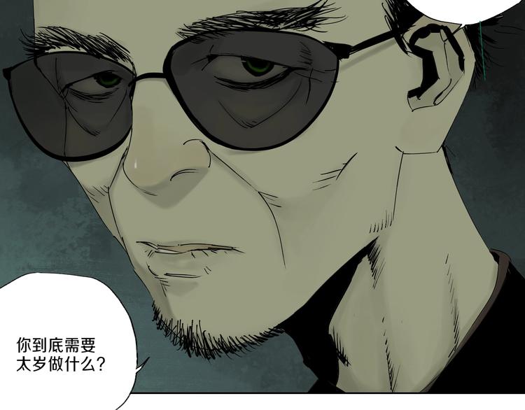 太岁篇完结篇 鼓鸣人聚67
