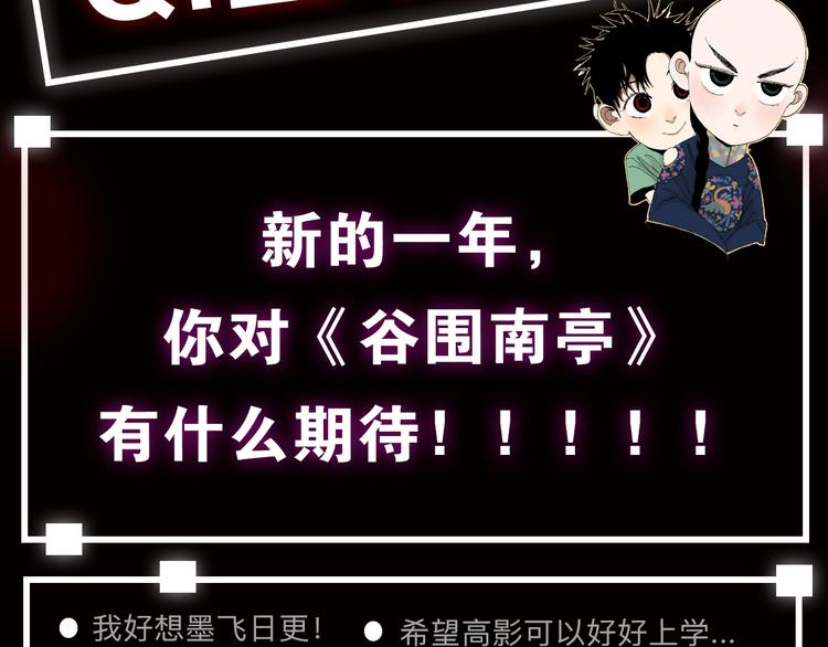 番外 谷围相声社开张98
