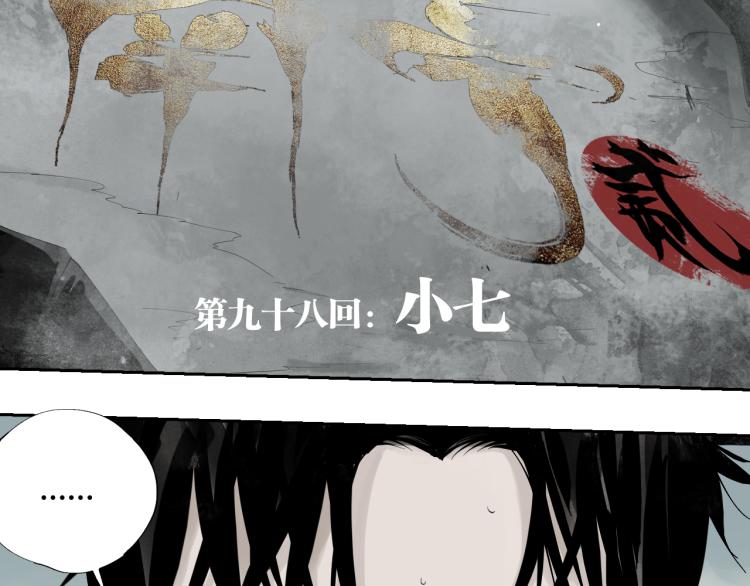 第98话 小七12