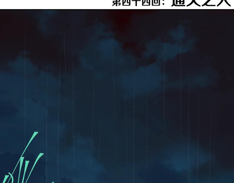 第44话 通天之人！40