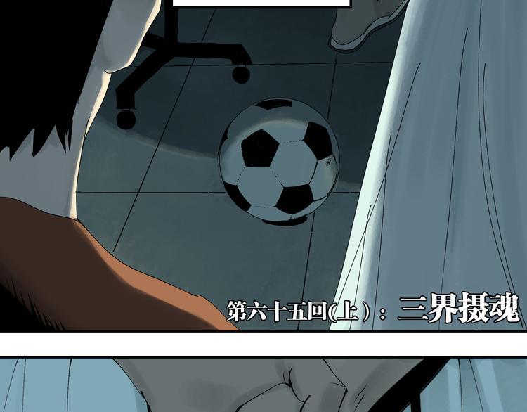第65话（上） 三界摄魂32