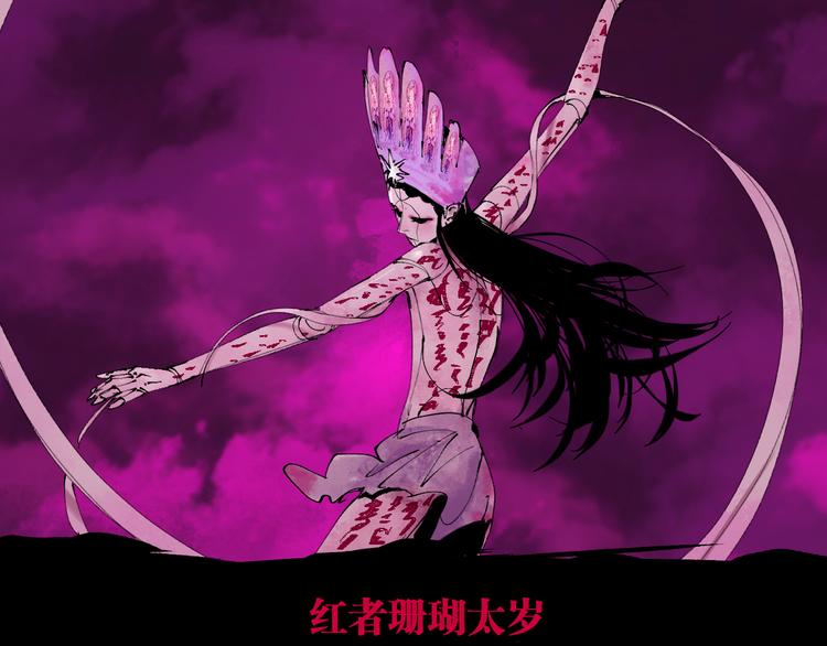 第76话 太岁与大业（下）123